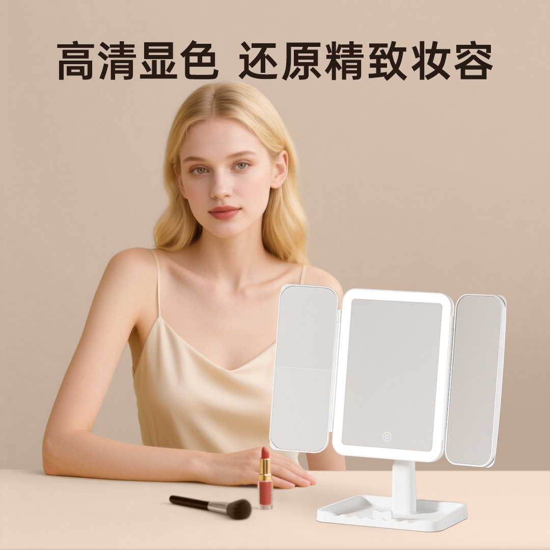 外貿熱銷三折臺式化妝鏡